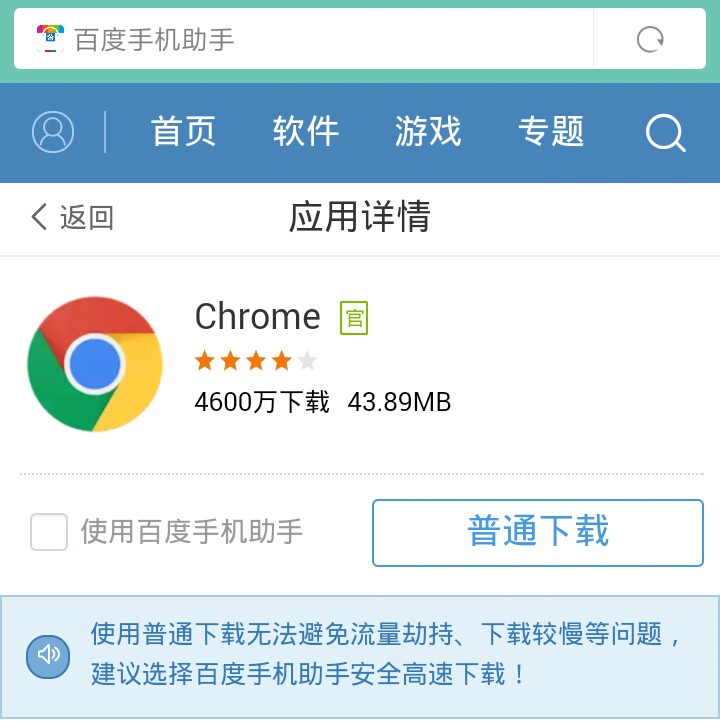 谷歌浏览器(手机安卓版)googleandroidsdk