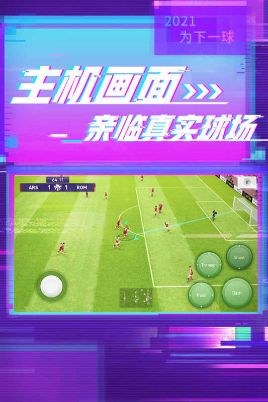 实况直播手机版下载实况足球2023电脑版