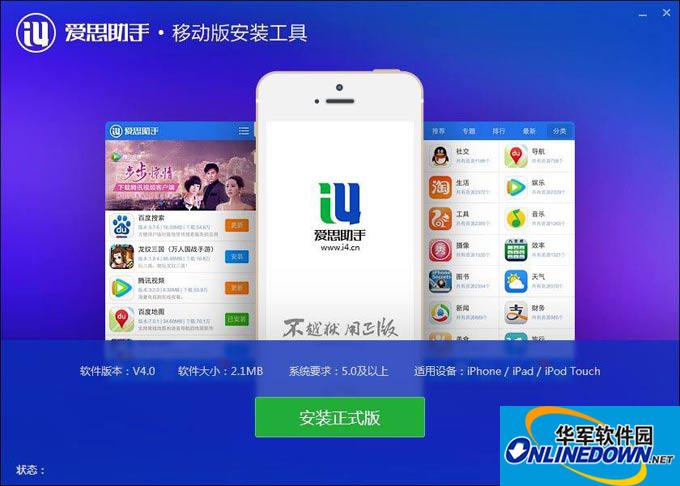 爱思极速版app苹果版爱思极速版下载苹果版官网-第2张图片-太平洋在线下载