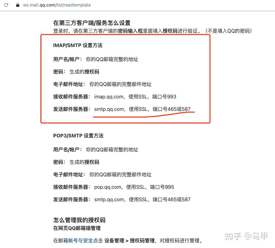客户端smtp发信失败sina邮箱开启smtp功能-第2张图片-太平洋在线下载