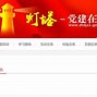 党员灯塔在线客户端灯塔在线官网登录入口-第2张图片-太平洋在线下载
