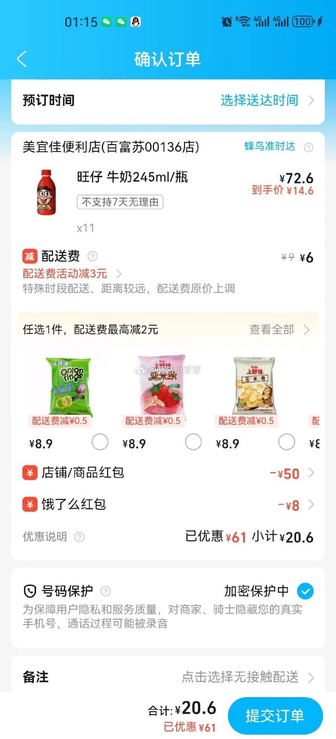 饿了吗手机版接单流程饿了么骑手不接单怎么办