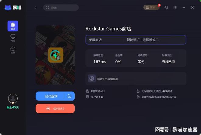 r星客户端难用rockstargameslauncher下载-第2张图片-太平洋在线下载