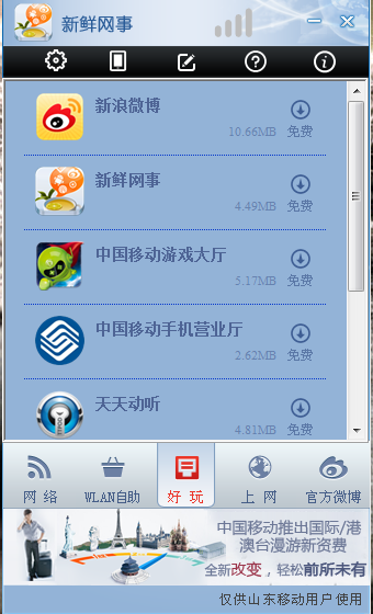 移动客户端用户异常用户异常登录什么意思-第2张图片-太平洋在线下载