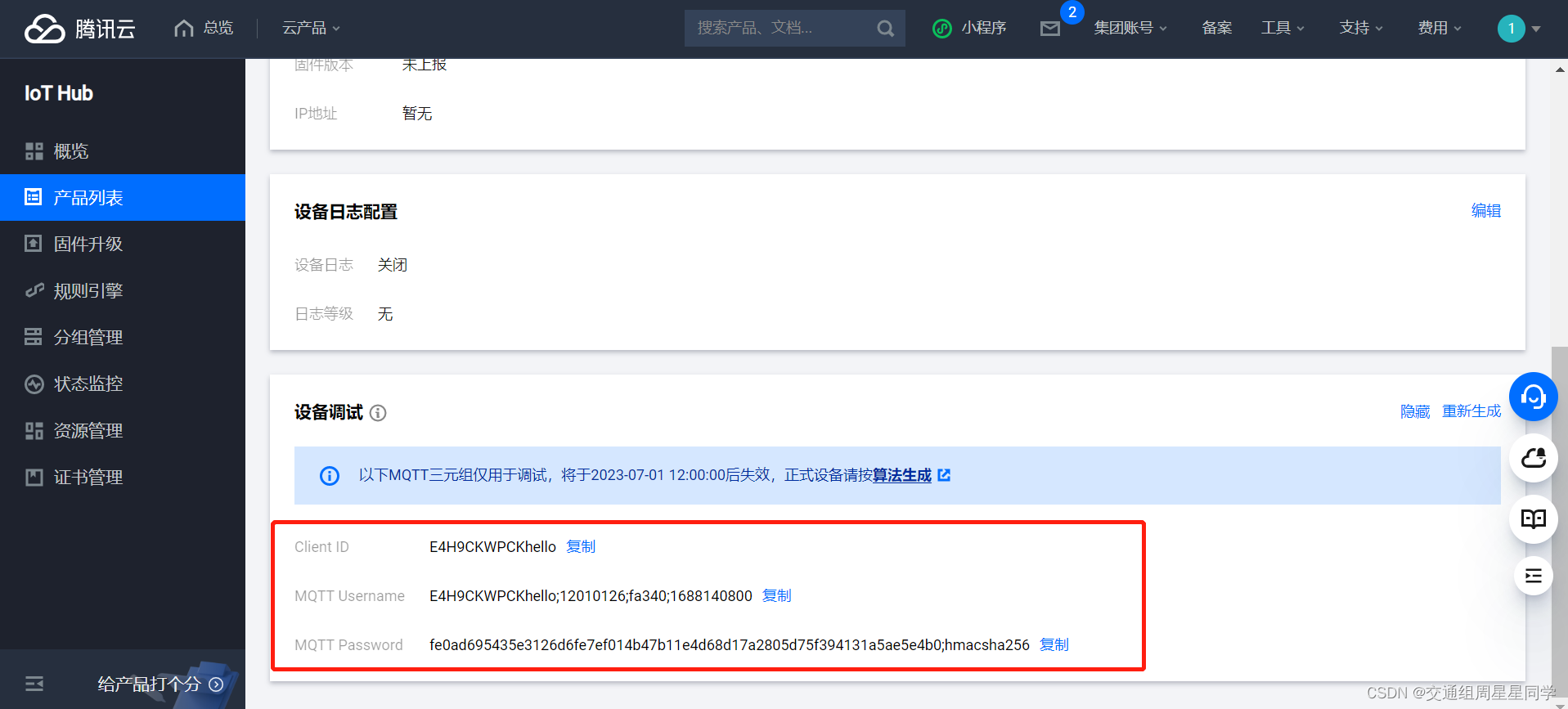 mqtt监听客户端状态mqtt服务器接收的数据去哪了