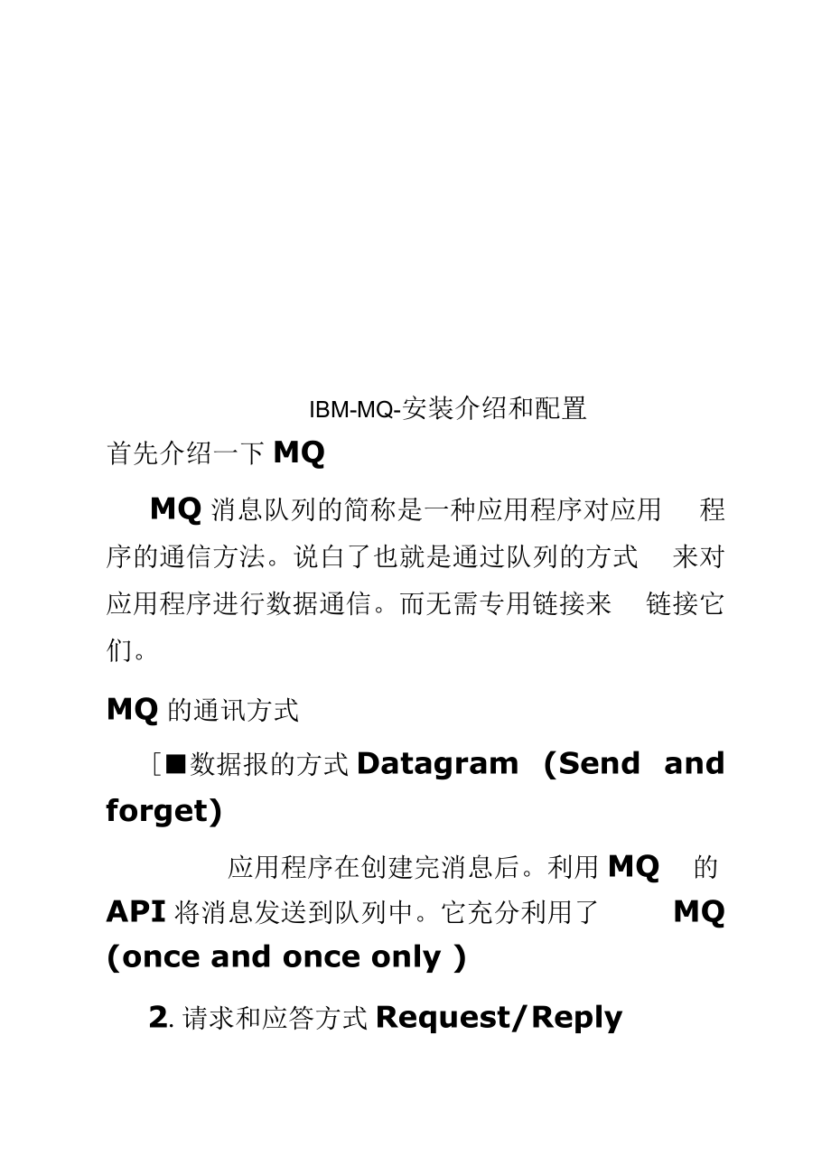 ibmmq多客户端ibmmq客户端下载-第2张图片-太平洋在线下载