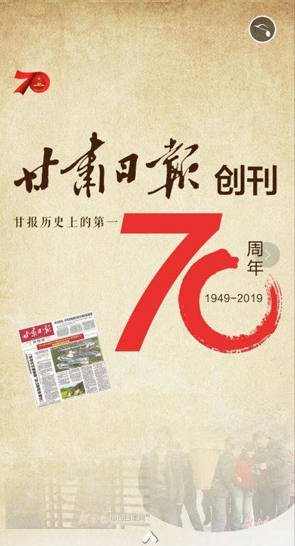 甘肃日报新客户端甘肃日报新甘肃客户端