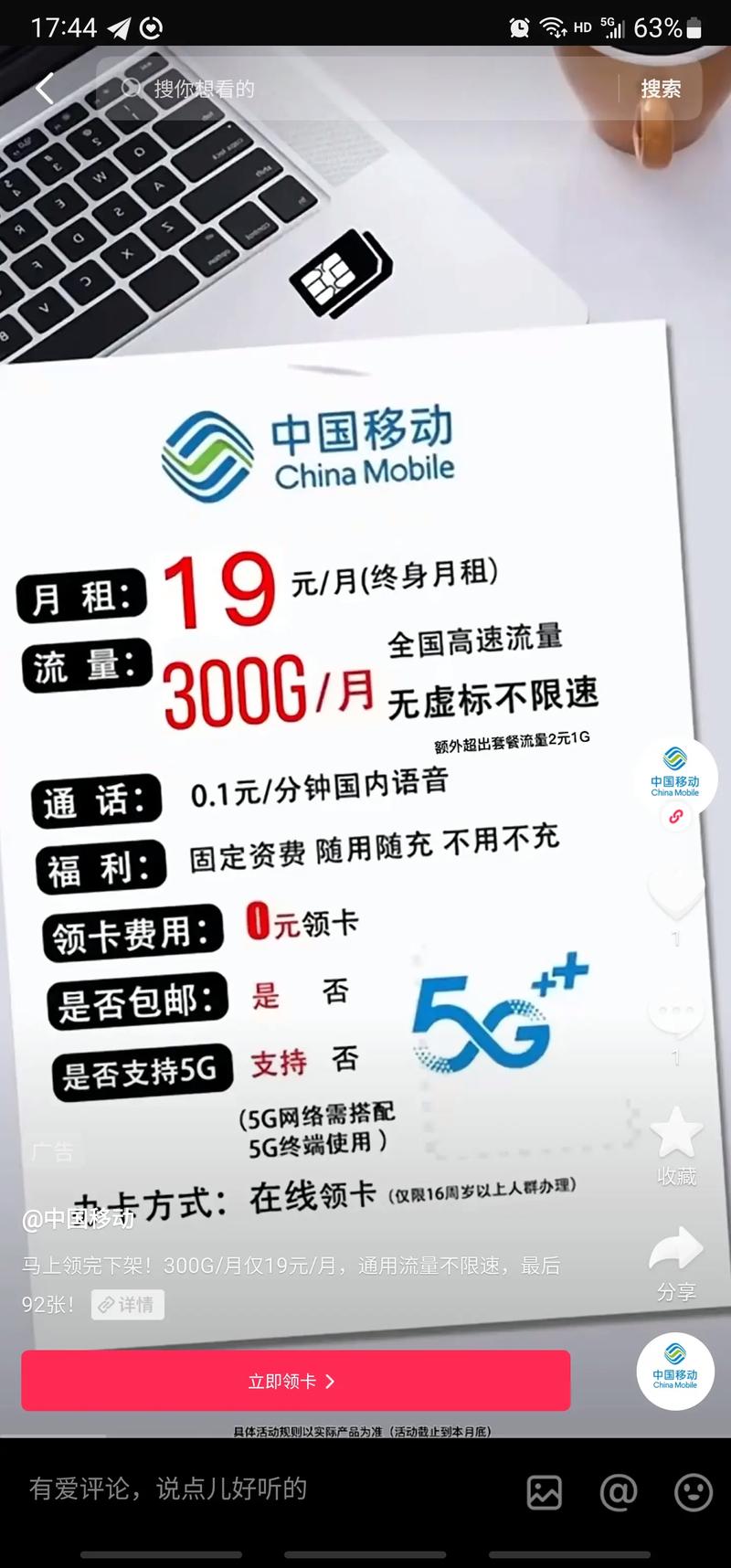 手机免费流量客户端移动流量哪里可以领取免费流量-第2张图片-太平洋在线下载