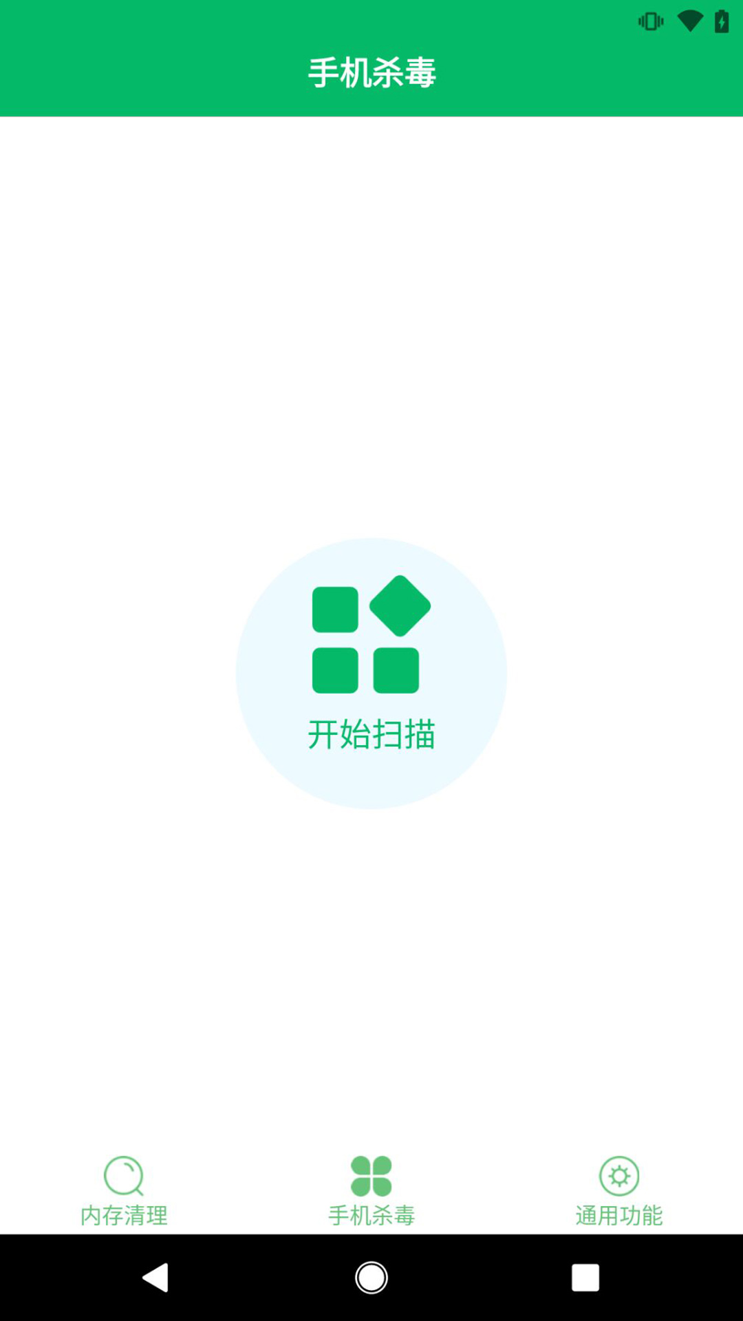 杀毒手机版安全卫士手机版
