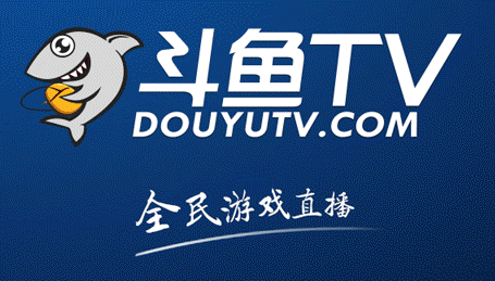 斗鱼客户端举报斗鱼网页和客户端