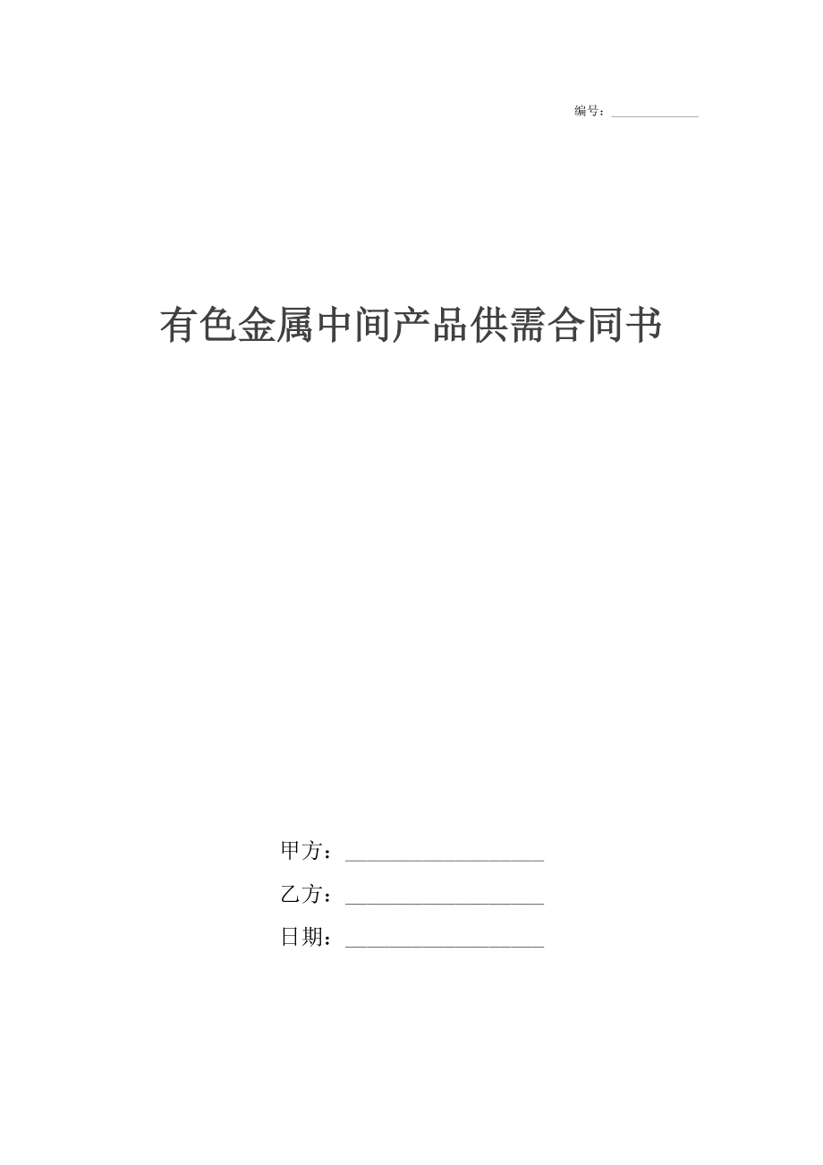 湖南有色金属交易平台手机版中国五矿湖南有色金属控股集团有限公司-第2张图片-太平洋在线下载