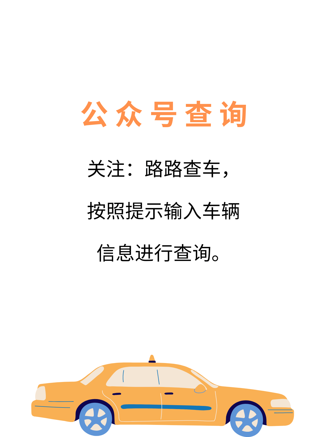 手机版驾驶证违章查询驾驶证违章查询12123-第1张图片-太平洋在线下载