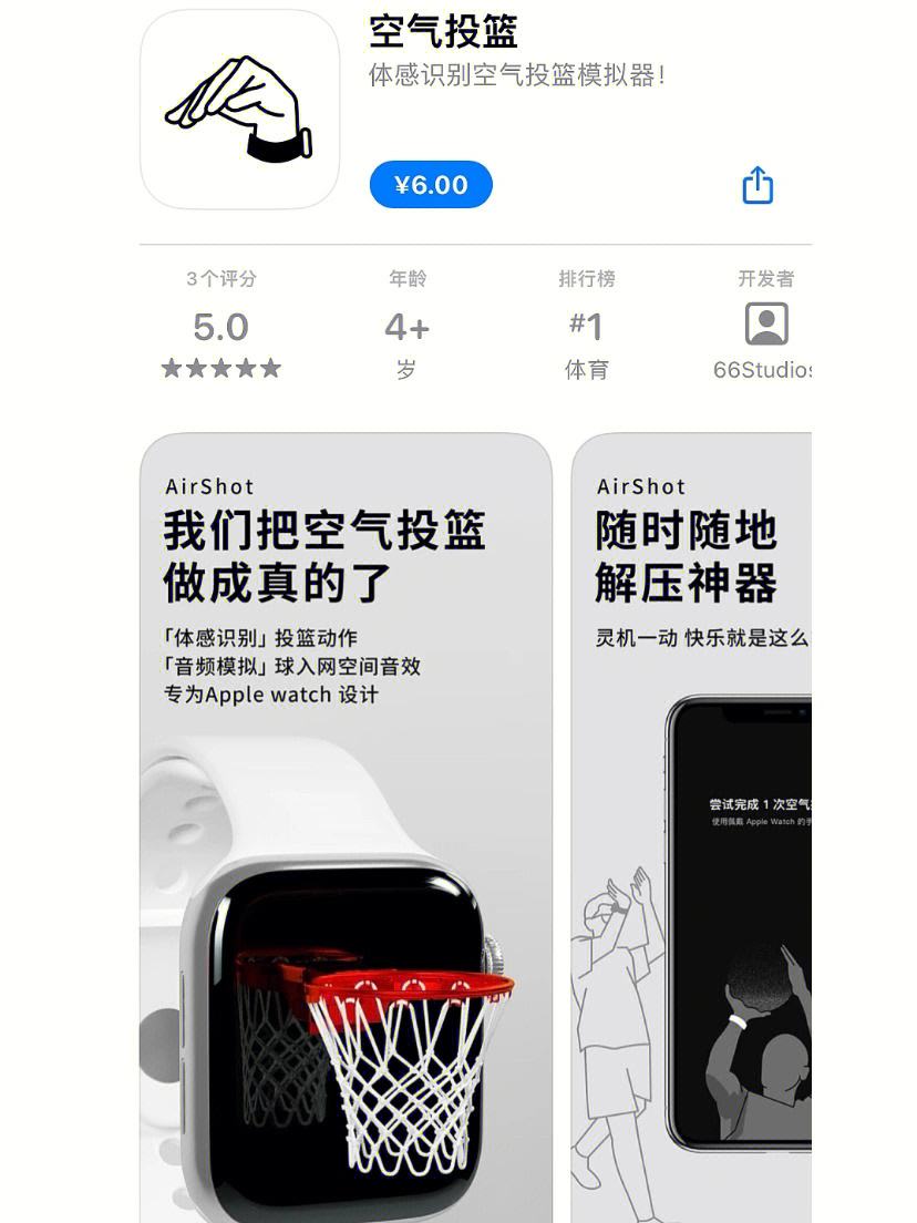 投篮软件苹果版下载iphone投篮软件