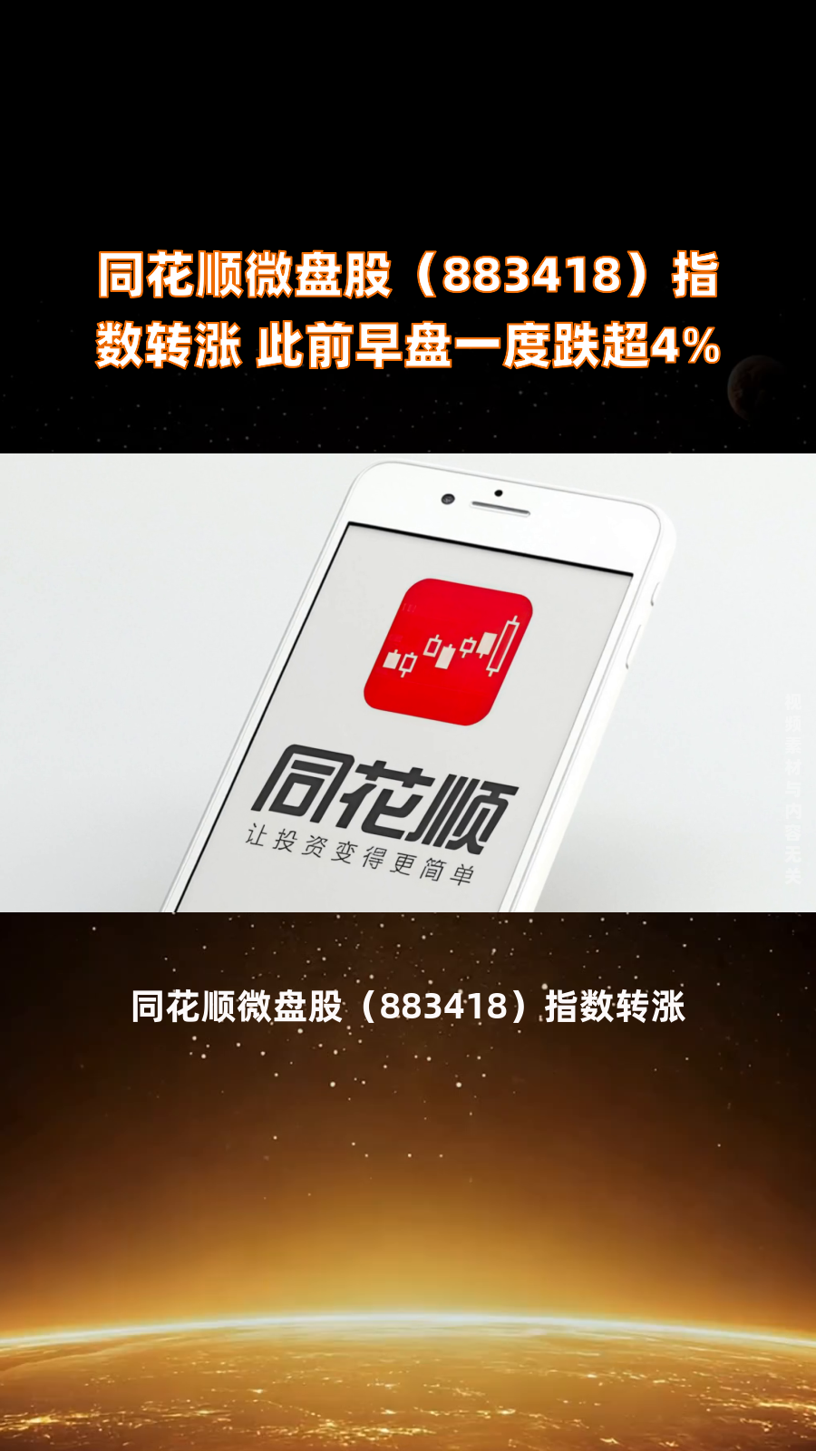 同花顺客户端安装同花顺客户端崩溃了如何修复-第2张图片-太平洋在线下载