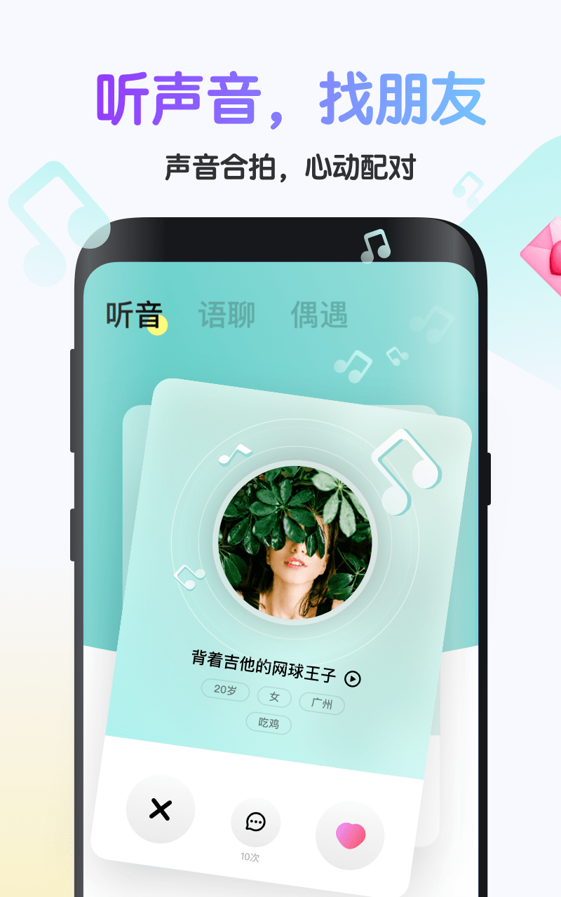 偶遇安卓版下载相遇交友app下载安卓