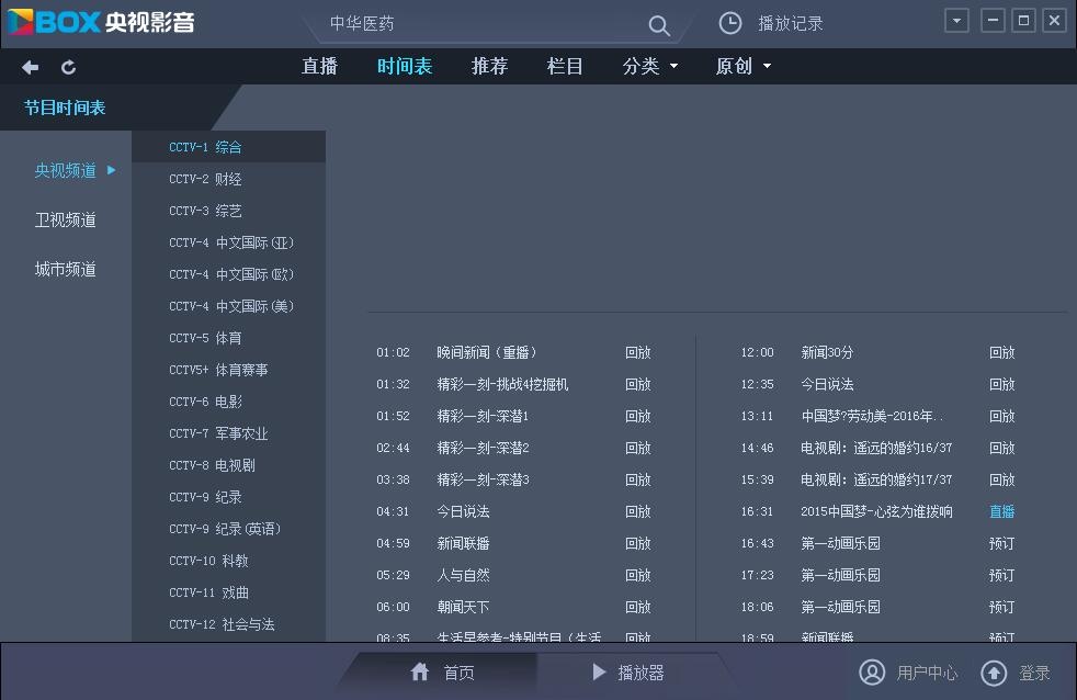 影音客户端设置暴风影音官网客户端-第2张图片-太平洋在线下载