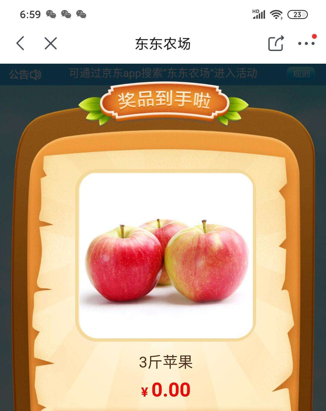 东东农场苹果版京东东东农场免费下载-第2张图片-太平洋在线下载
